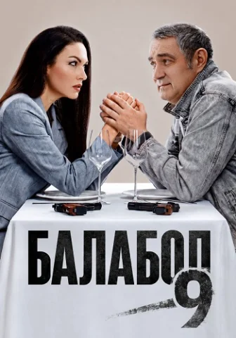 Балабол